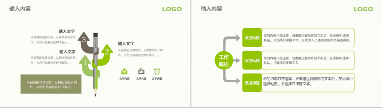 教学汇报讲课框架完整教师说课PPT模板-7