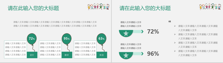 简约清新教育教学可爱卡通PPT模板-4