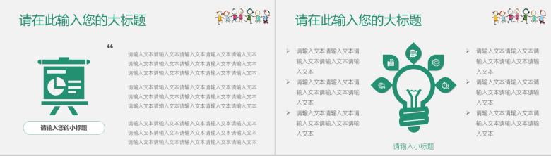 简约清新教育教学可爱卡通PPT模板-5