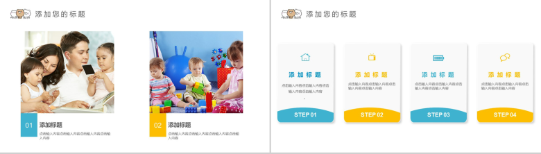 儿童教育培训PPT模板-4