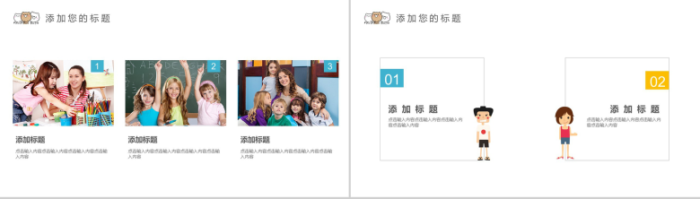 儿童教育培训PPT模板-11