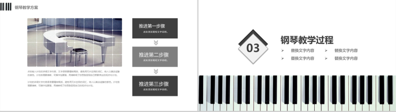 音乐艺术钢琴少儿培训PPT模板-7