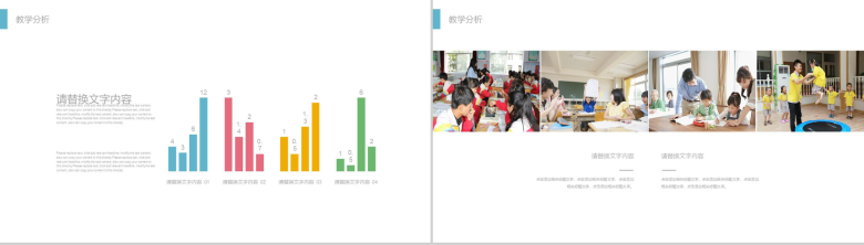 幼儿园学前教育小学儿童教育培训PPT模板-4