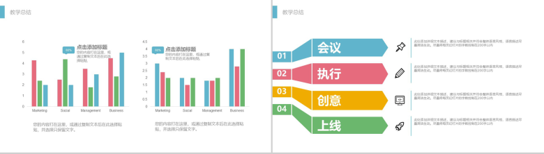 幼儿园学前教育小学儿童教育培训PPT模板-12