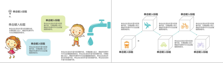 可爱卡通儿童早教教育PPT模板-9