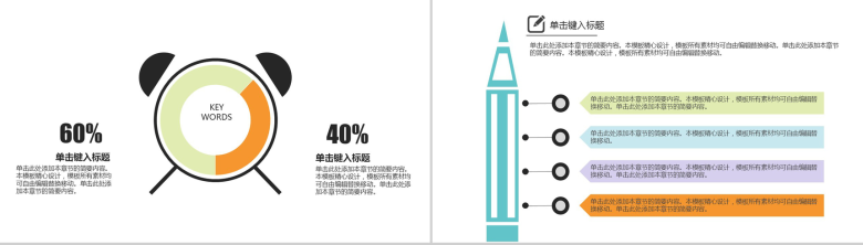 可爱卡通儿童早教教育PPT模板-14