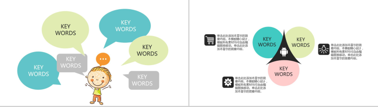 可爱卡通儿童早教教育PPT模板-13
