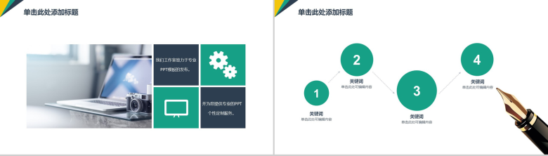 商务演讲培训管理咨询类PPT模板-12