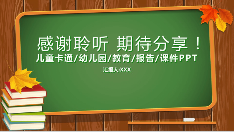 卡通早教儿童课堂讲件教育动漫PPT模板-15