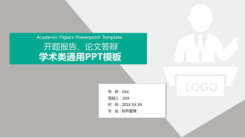 开题报告学术答辩学术类通用PPT模板-1