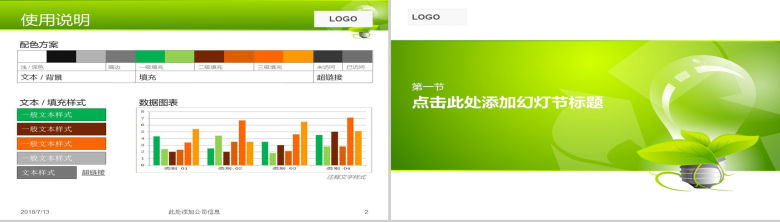 绿色梦幻风格环保通用PPT模板-2