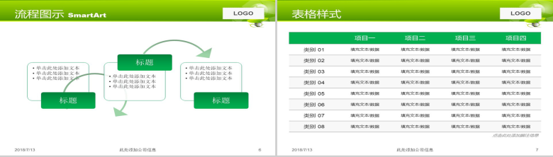 绿色梦幻风格环保通用PPT模板-4