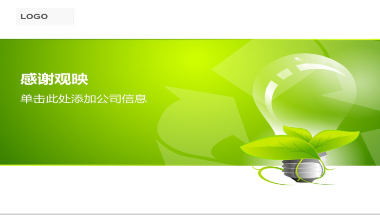 绿色梦幻风格环保通用PPT模板-7