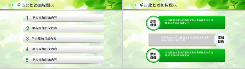 绿色环保医疗动态专业PPT模板-2
