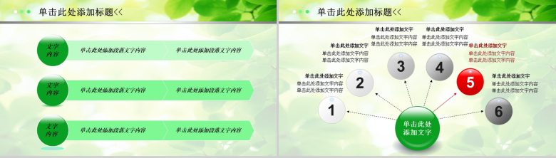 绿色环保医疗动态专业PPT模板-4
