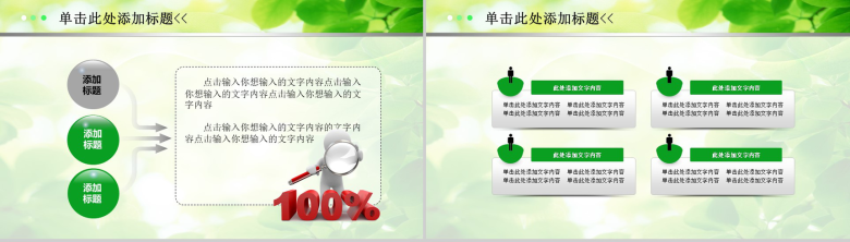 绿色环保医疗动态专业PPT模板-5