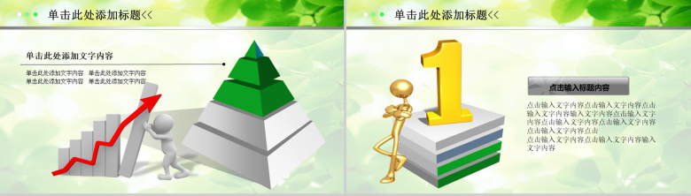 绿色环保医疗动态专业PPT模板-8