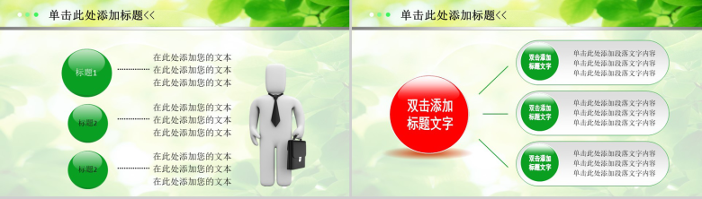 绿色环保医疗动态专业PPT模板-6