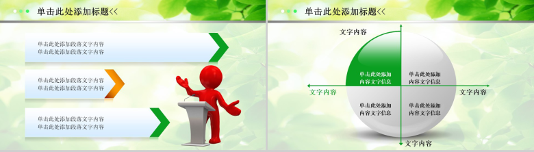 绿色环保医疗动态专业PPT模板-7