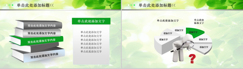 绿色环保医疗动态专业PPT模板-9
