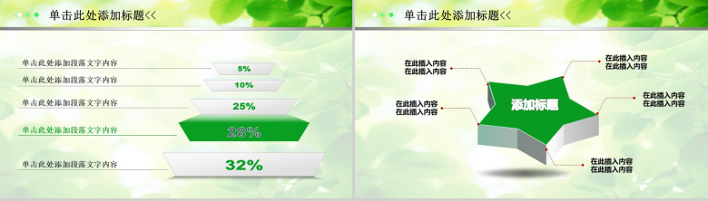 绿色环保医疗动态专业PPT模板-12