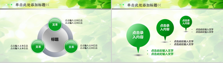 绿色环保医疗动态专业PPT模板-15
