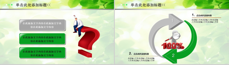 绿色环保医疗动态专业PPT模板-16