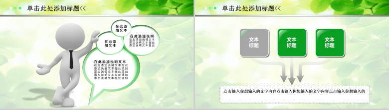 绿色环保医疗动态专业PPT模板-17