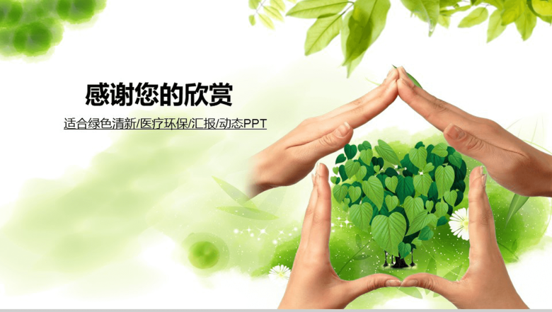 绿色环保医疗动态专业PPT模板-21