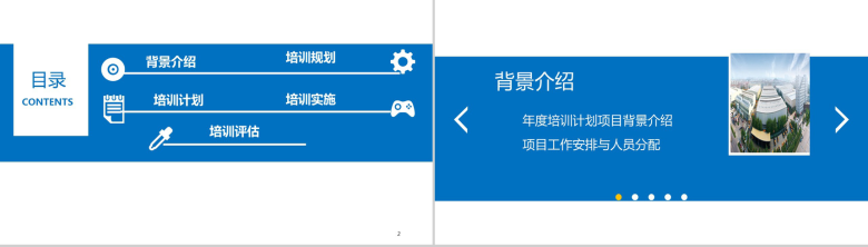 蓝色简约培训通用PPT模板-2