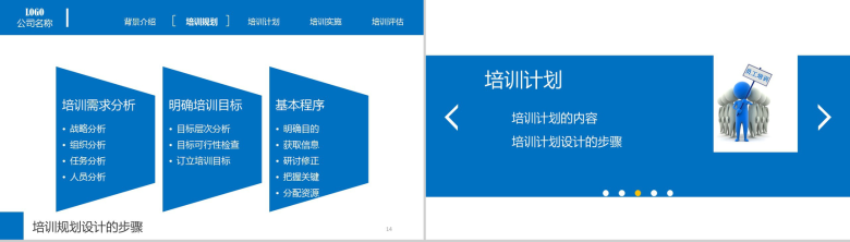 蓝色简约培训通用PPT模板-8