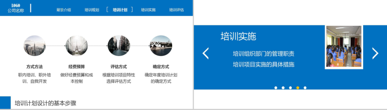 蓝色简约培训通用PPT模板-10