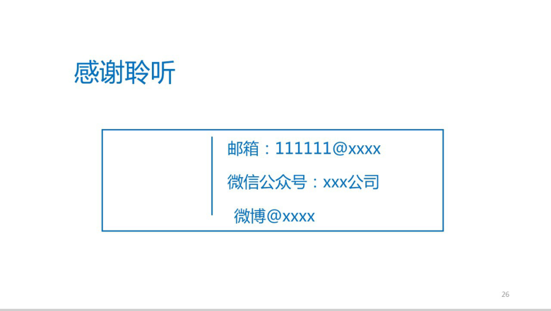 蓝色简约培训通用PPT模板-14