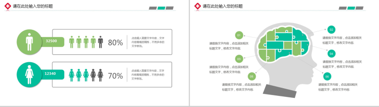 生命绿医学医疗通用PPT模板-3