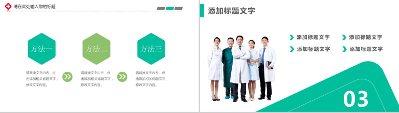 生命绿医学医疗通用PPT模板-9