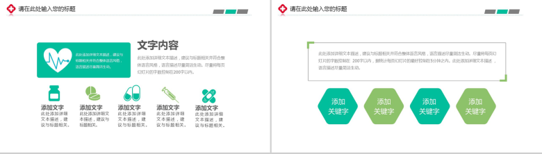 生命绿医学医疗通用PPT模板-10