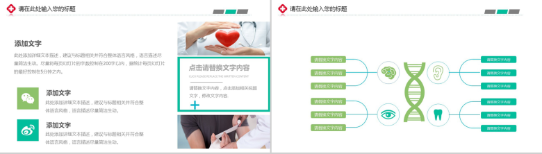 生命绿医学医疗通用PPT模板-11
