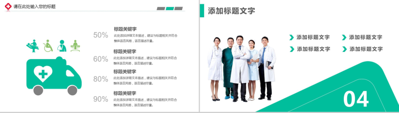 生命绿医学医疗通用PPT模板-12