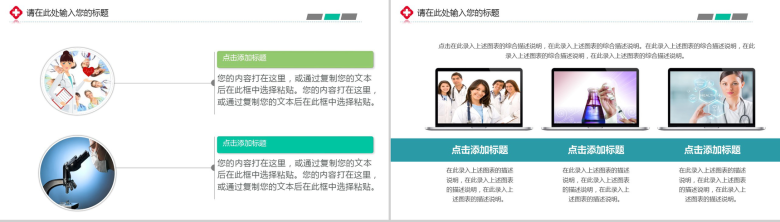 生命绿医学医疗通用PPT模板-15