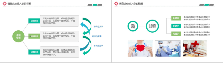 生命绿医学医疗通用PPT模板-13