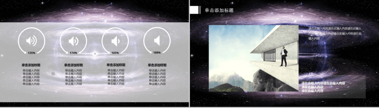高逼格宇宙黑洞商务通用PPT模板-5