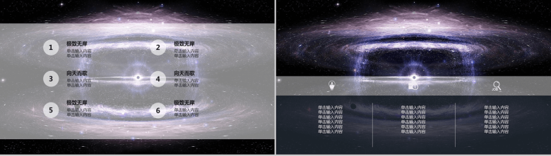 高逼格宇宙黑洞商务通用PPT模板-4