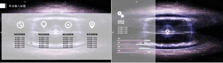 高逼格宇宙黑洞商务通用PPT模板-3