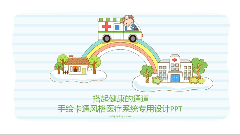 手绘卡通风格医疗系统专用设计PPT模板-1
