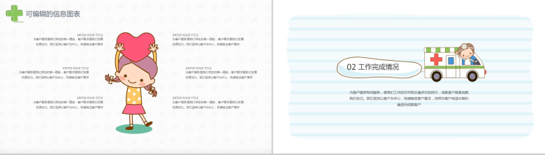 手绘卡通风格医疗系统专用设计PPT模板-6