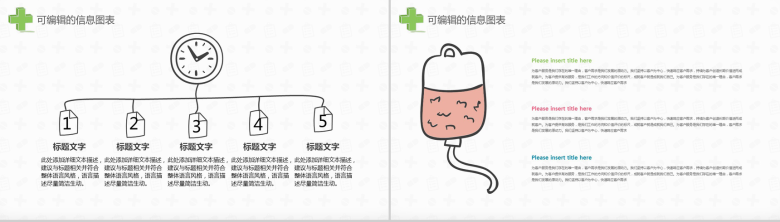 手绘卡通风格医疗系统专用设计PPT模板-14