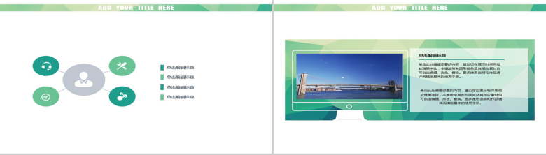 绿色模块企业培训商务PPT模板-6