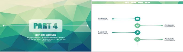 绿色模块企业培训商务PPT模板-11