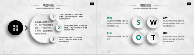 完整框架工作汇报暨阶段计划PPT模板-10