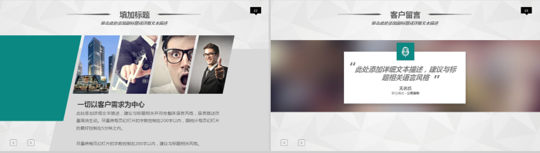 完整框架工作汇报暨阶段计划PPT模板-12